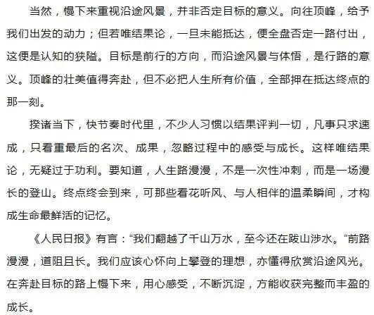 【作文家园】高考考场满分作文:慢慢走,欣赏啊-第7张图片-四季读书网 【作文家园】高考考场满分作文:慢慢走,欣赏啊-第7张图片-四季读书网