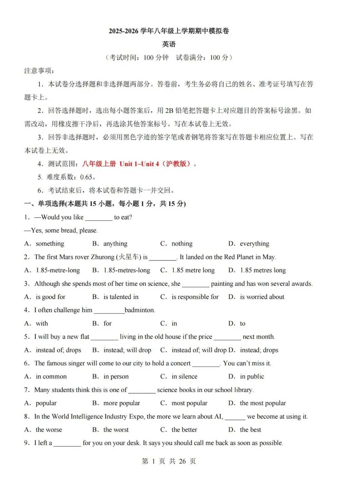 2026秋新沪教版八年级上册英语期中考试模拟试卷(带答案解析)-第1张图片-四季读书网