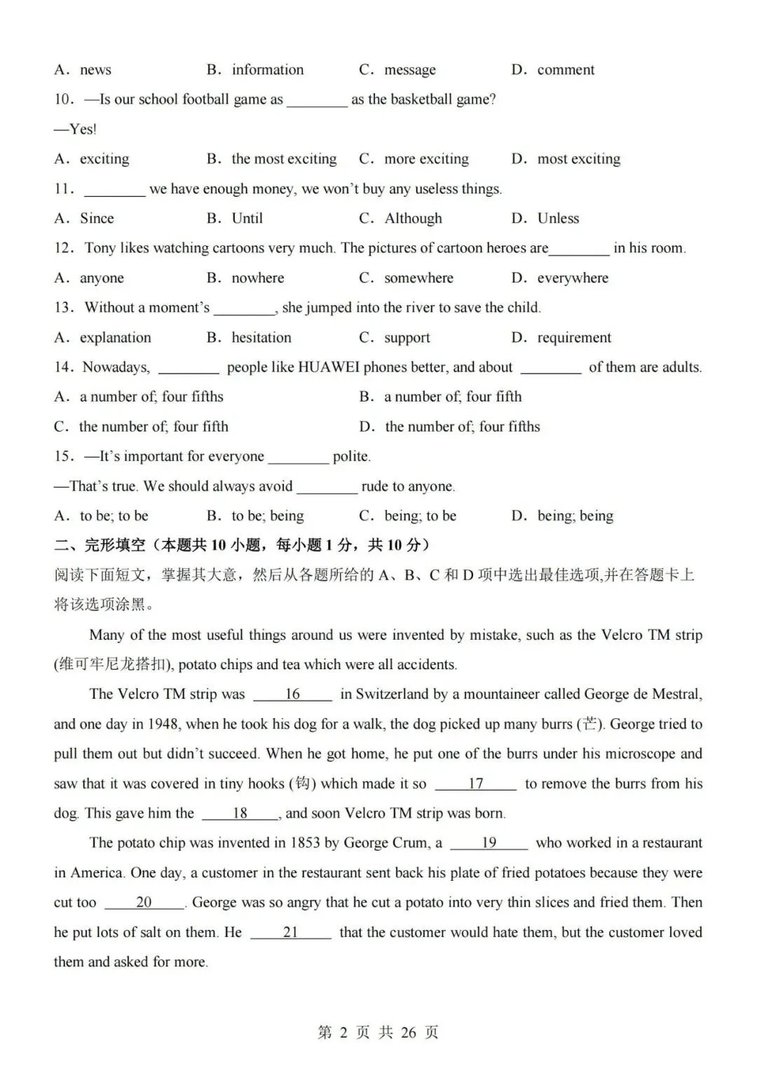 2026秋新沪教版八年级上册英语期中考试模拟试卷(带答案解析)-第2张图片-四季读书网
