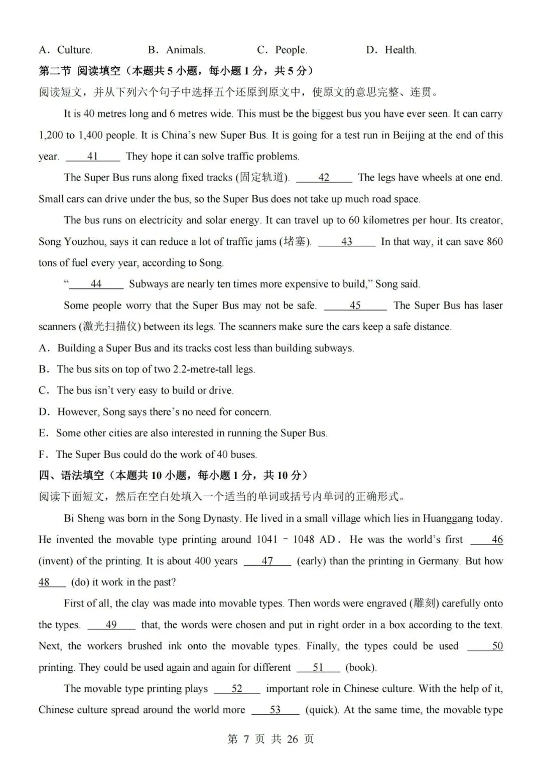 2026秋新沪教版八年级上册英语期中考试模拟试卷(带答案解析)-第7张图片-四季读书网