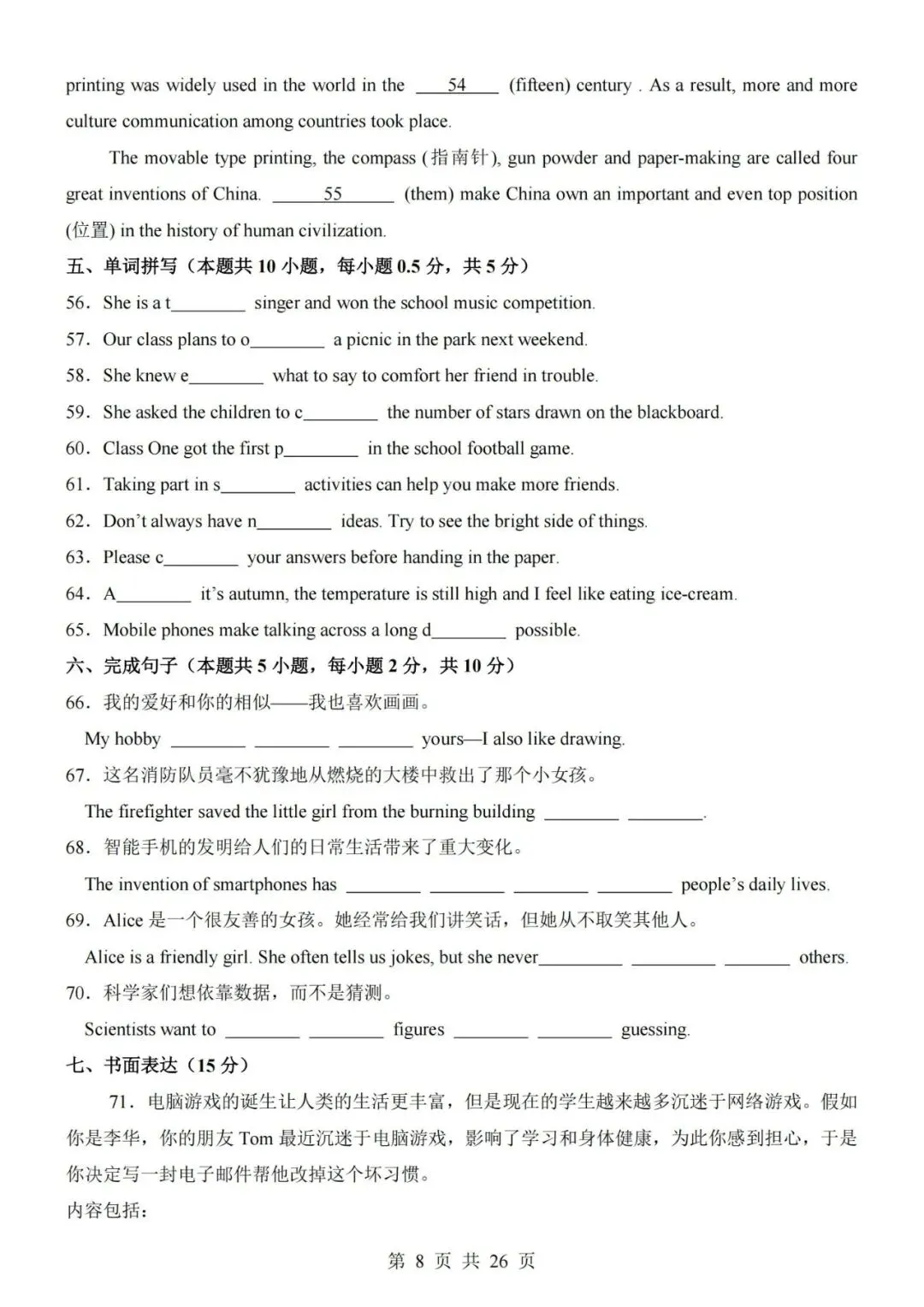 2026秋新沪教版八年级上册英语期中考试模拟试卷(带答案解析)-第8张图片-四季读书网