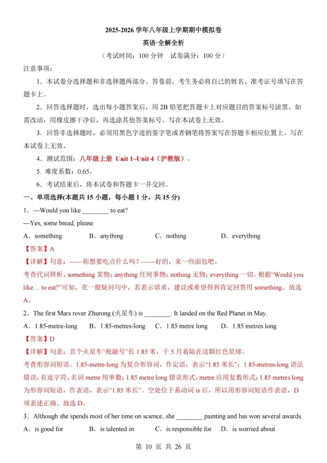 2026秋新沪教版八年级上册英语期中考试模拟试卷(带答案解析)-第10张图片-四季读书网
