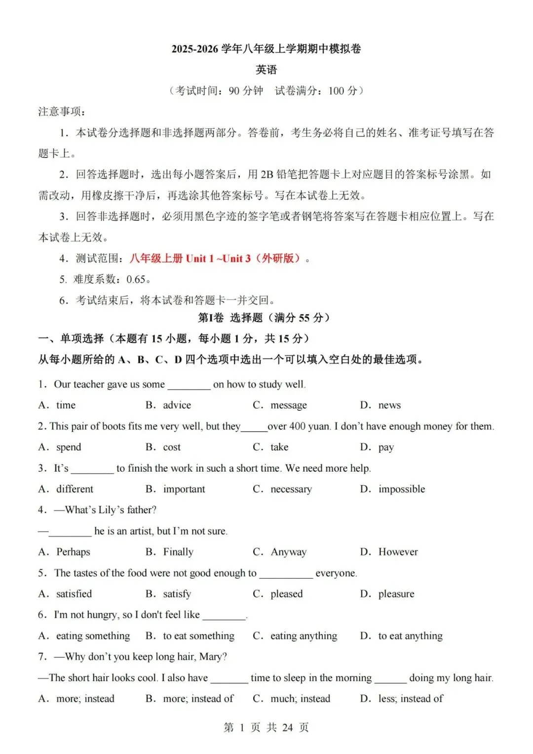 2026秋新外研版八年级上册英语期中考试模拟试卷(带答案解析)-第1张图片-四季读书网