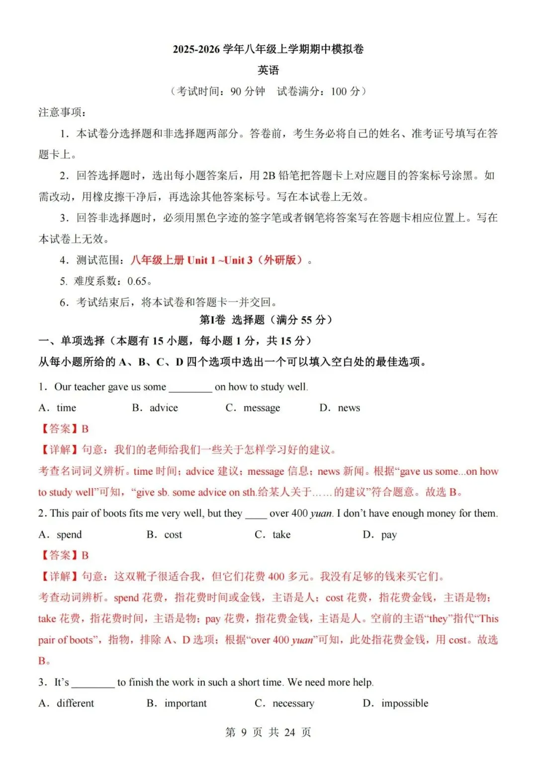 2026秋新外研版八年级上册英语期中考试模拟试卷(带答案解析)-第6张图片-四季读书网
