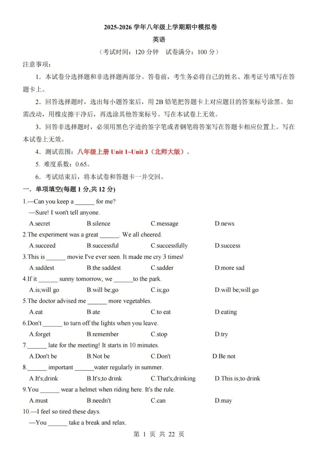 2026秋新北师版八年级上册英语期中考试模拟试卷(带答案解析)-第1张图片-四季读书网