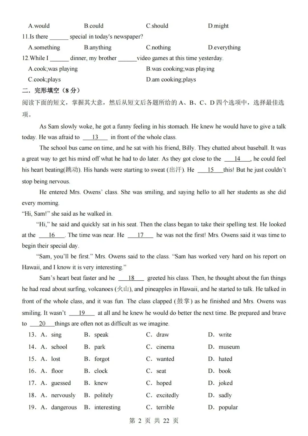 2026秋新北师版八年级上册英语期中考试模拟试卷(带答案解析)-第2张图片-四季读书网
