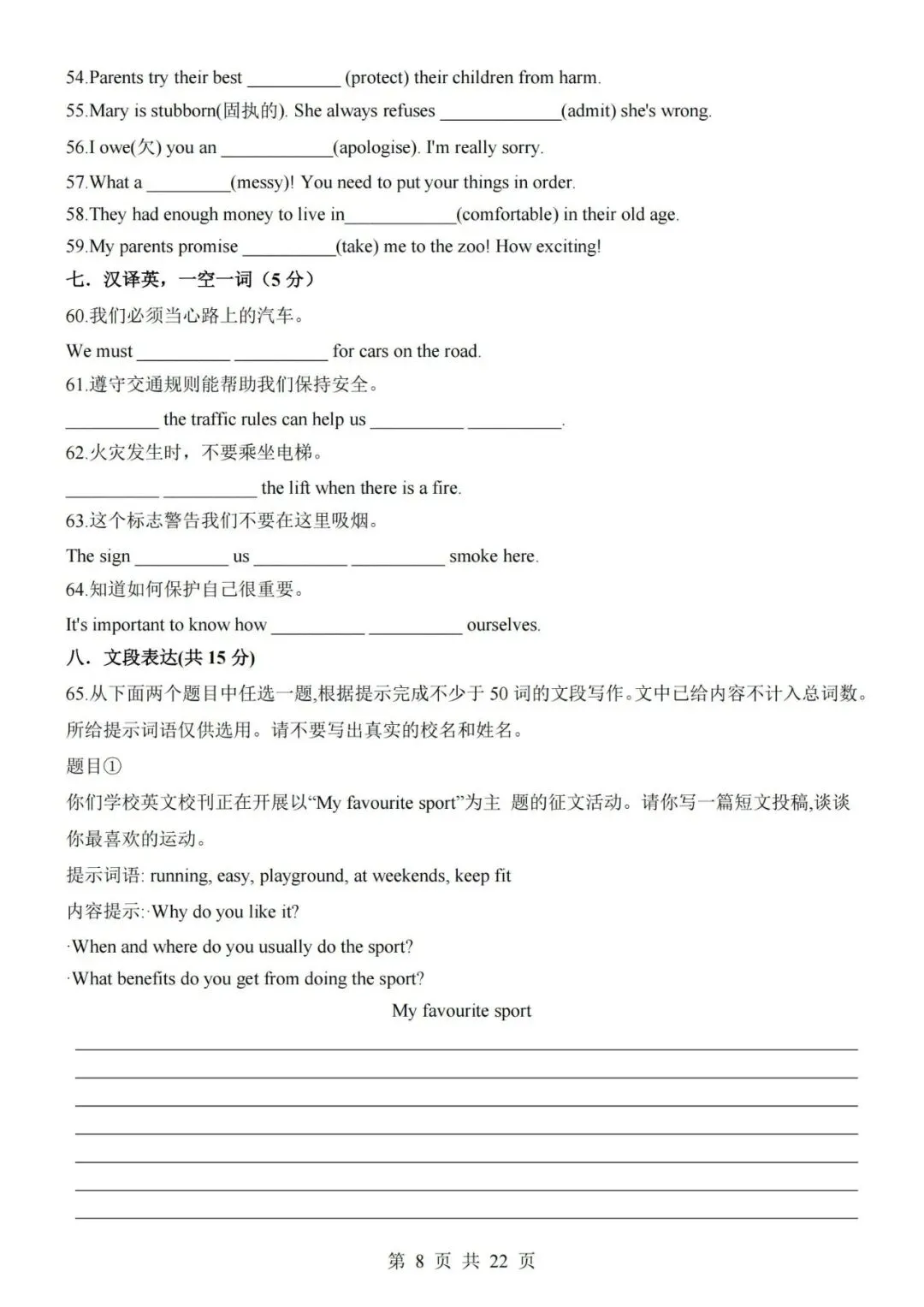 2026秋新北师版八年级上册英语期中考试模拟试卷(带答案解析)-第8张图片-四季读书网
