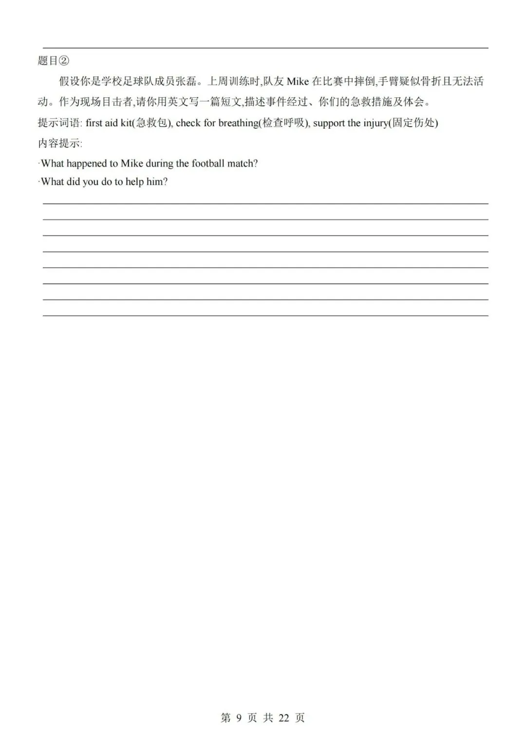 2026秋新北师版八年级上册英语期中考试模拟试卷(带答案解析)-第9张图片-四季读书网