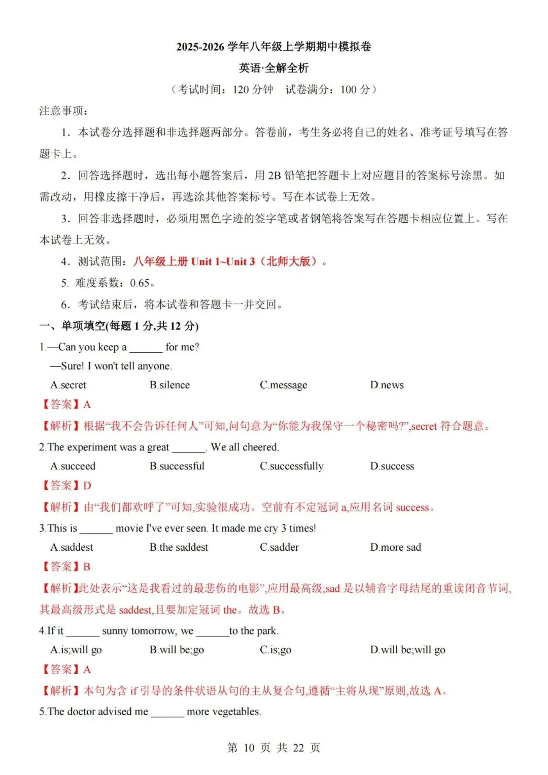 2026秋新北师版八年级上册英语期中考试模拟试卷(带答案解析)-第10张图片-四季读书网