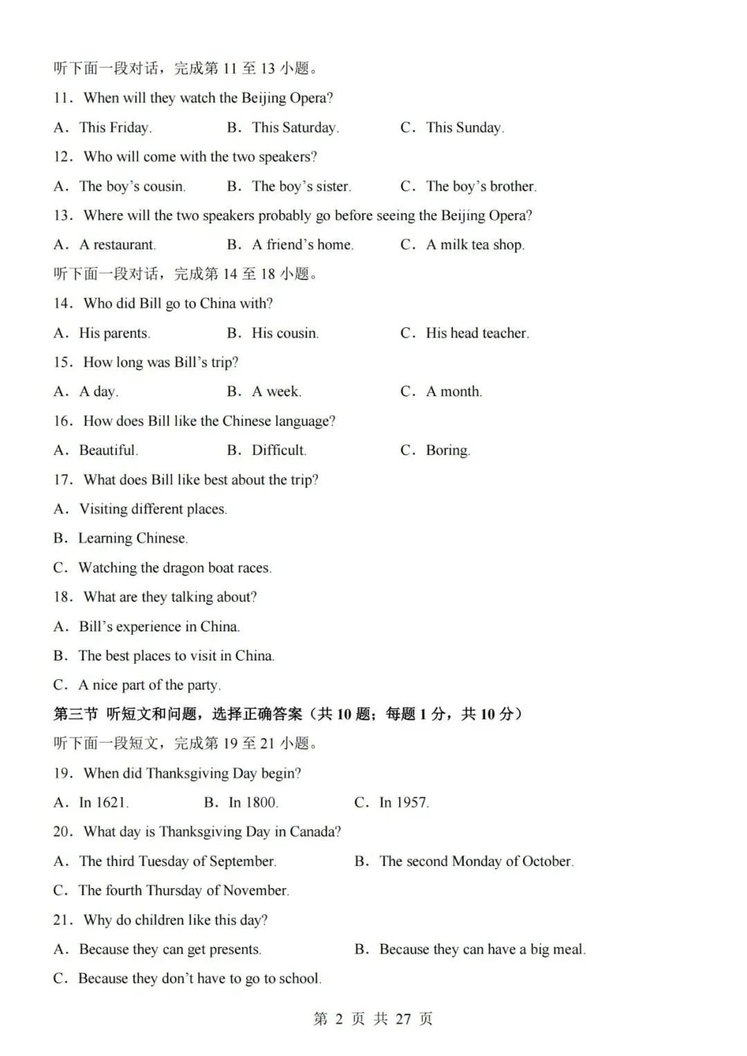 2026秋新冀教版八年级上册英语期中考试模拟试卷(带答案解析及听力音频)-第2张图片-四季读书网