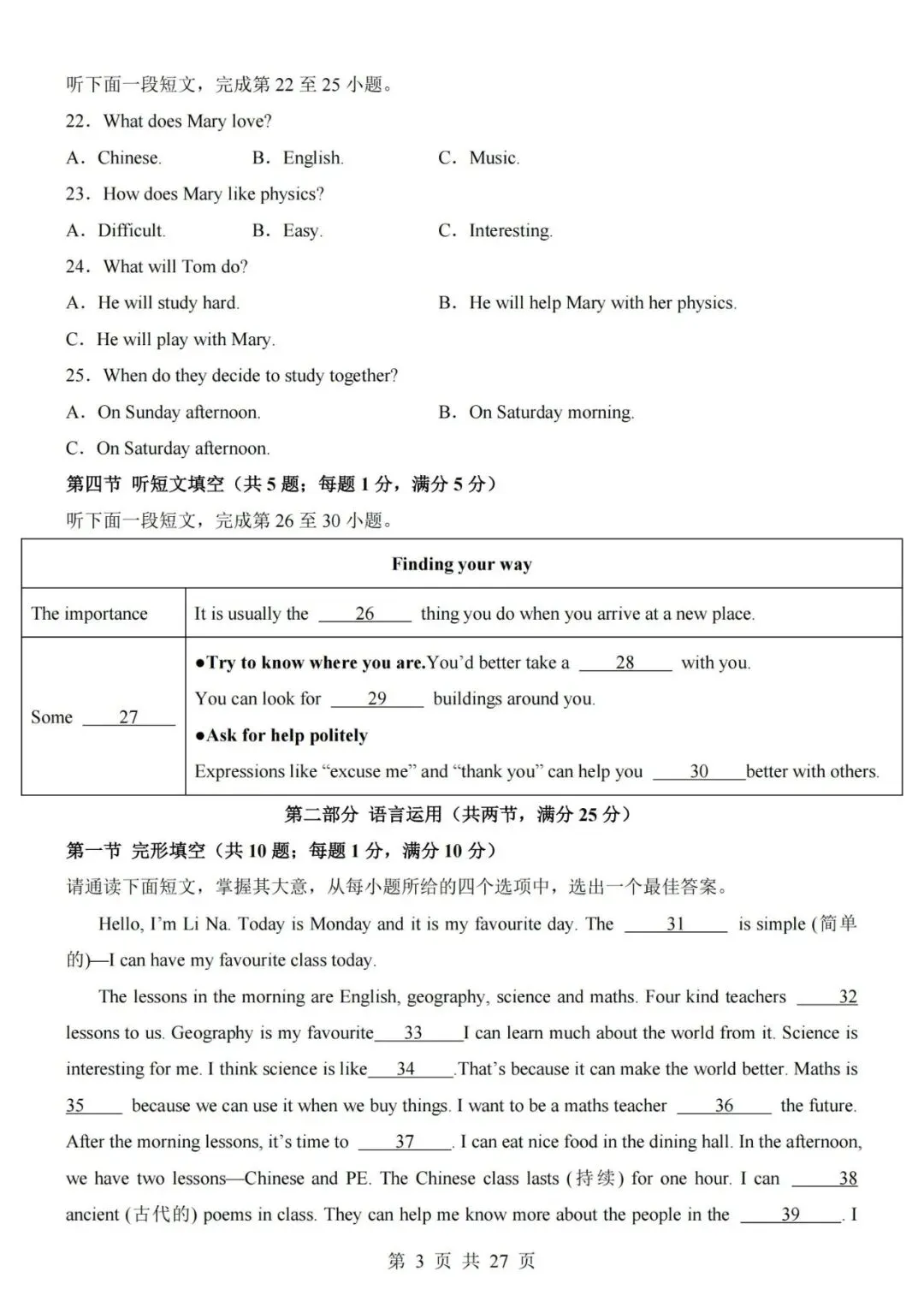 2026秋新冀教版八年级上册英语期中考试模拟试卷(带答案解析及听力音频)-第3张图片-四季读书网