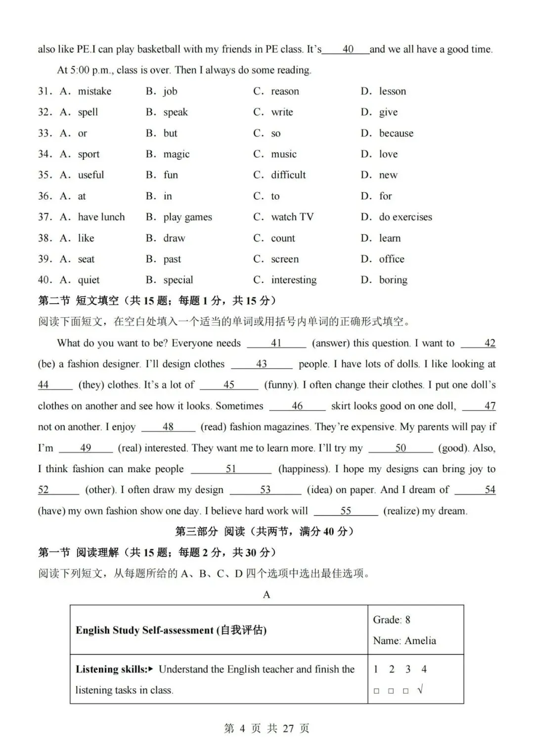 2026秋新冀教版八年级上册英语期中考试模拟试卷(带答案解析及听力音频)-第4张图片-四季读书网