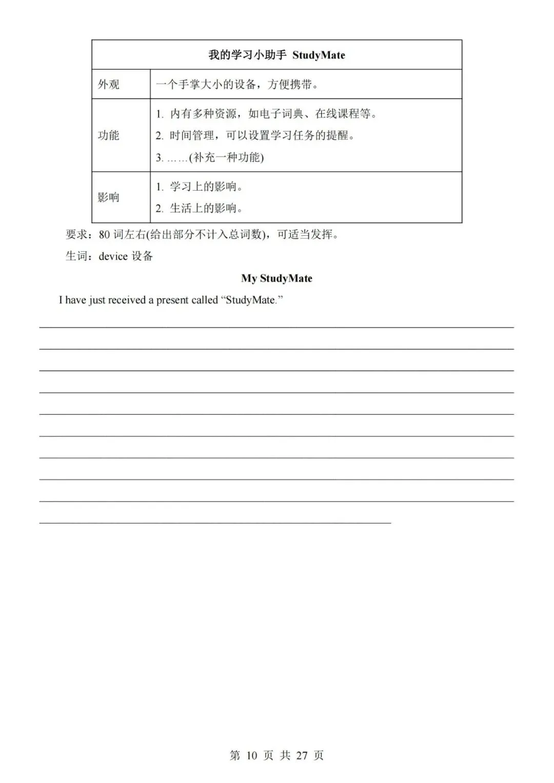 2026秋新冀教版八年级上册英语期中考试模拟试卷(带答案解析及听力音频)-第10张图片-四季读书网