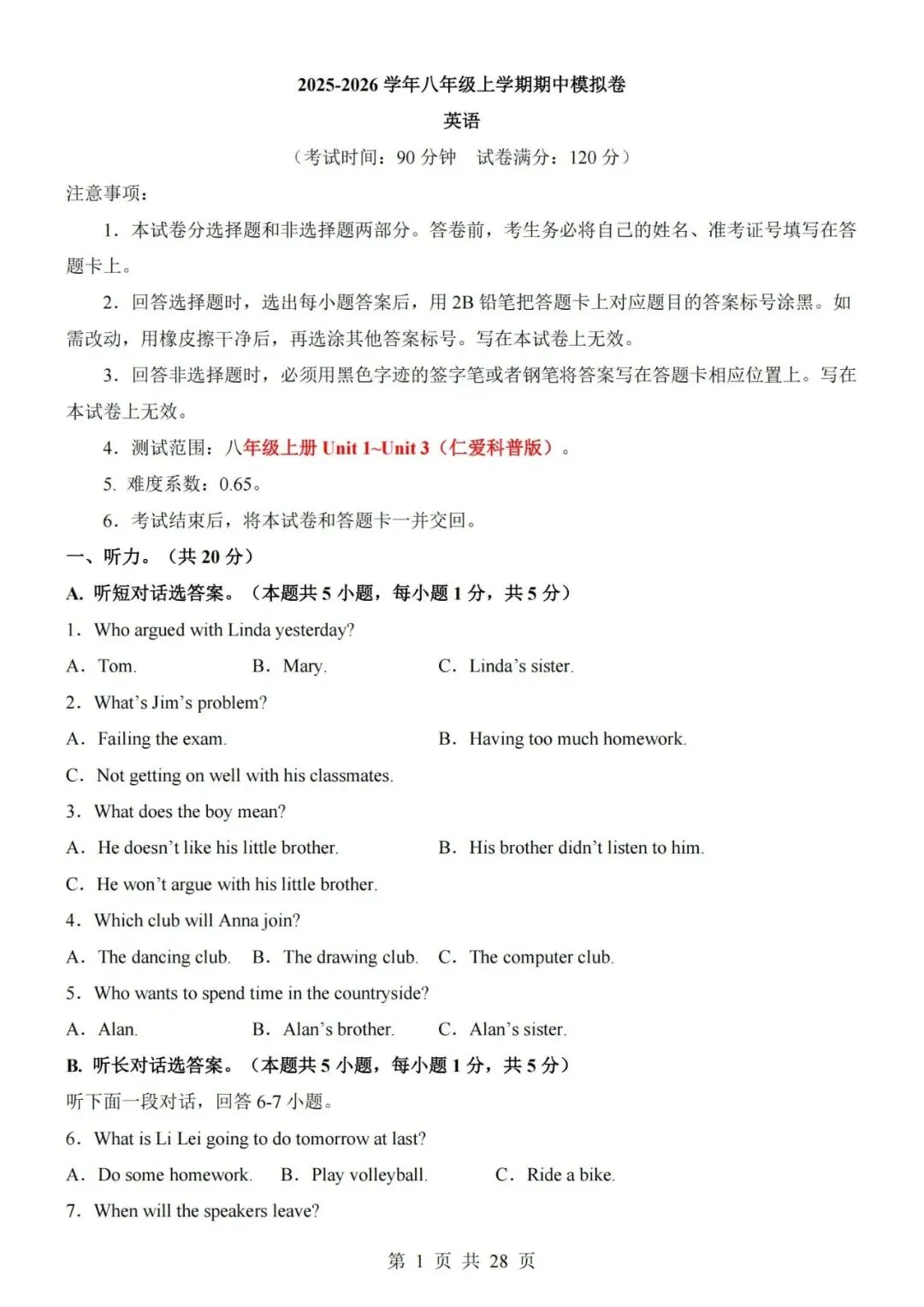 2026秋新仁爱版八年级上册英语期中考试模拟试卷(带答案解析及听力音频)-第1张图片-四季读书网