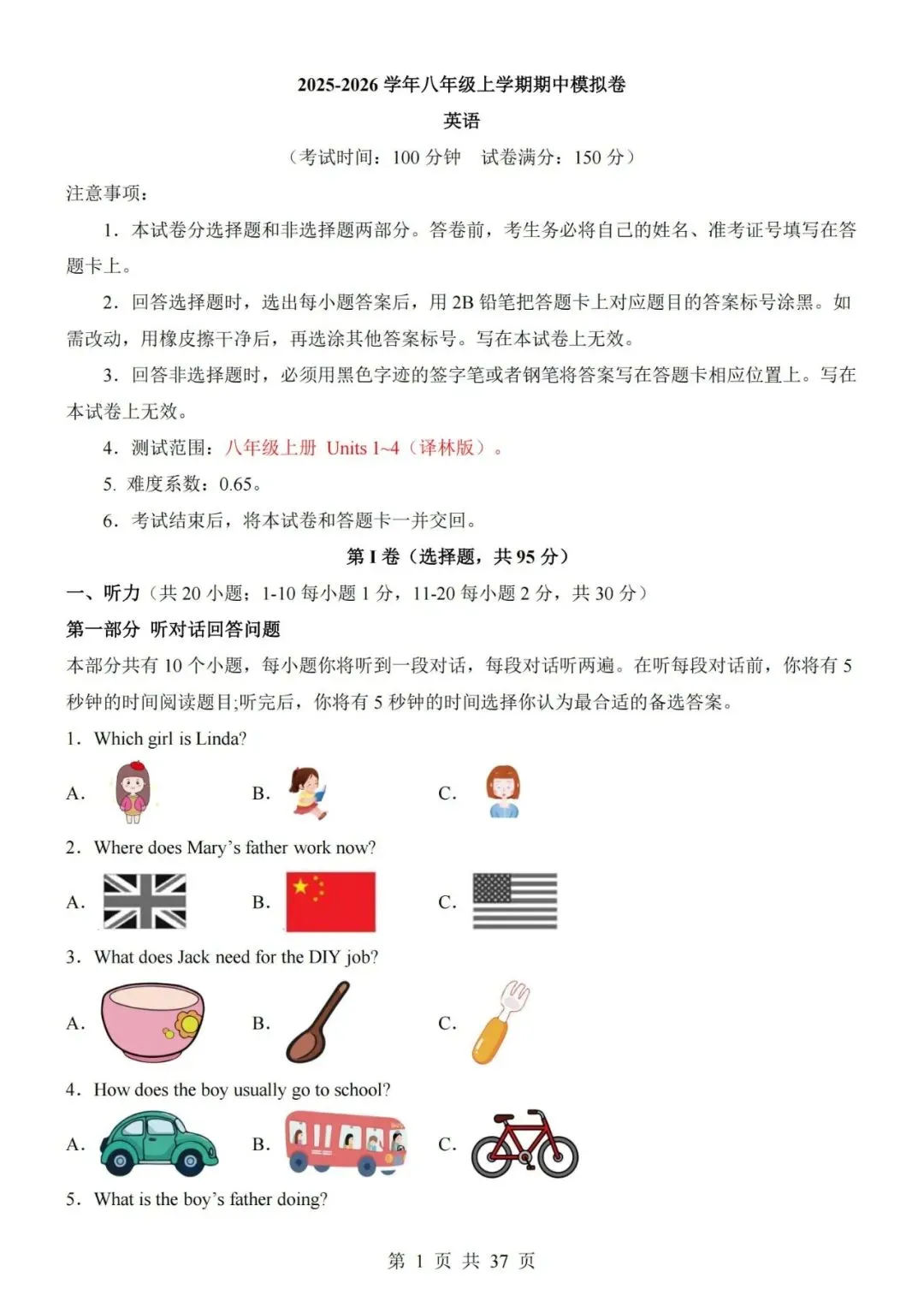 2026秋新译林版八年级上册英语期中考试模拟试卷(带答案解析及听力音频)-第1张图片-四季读书网