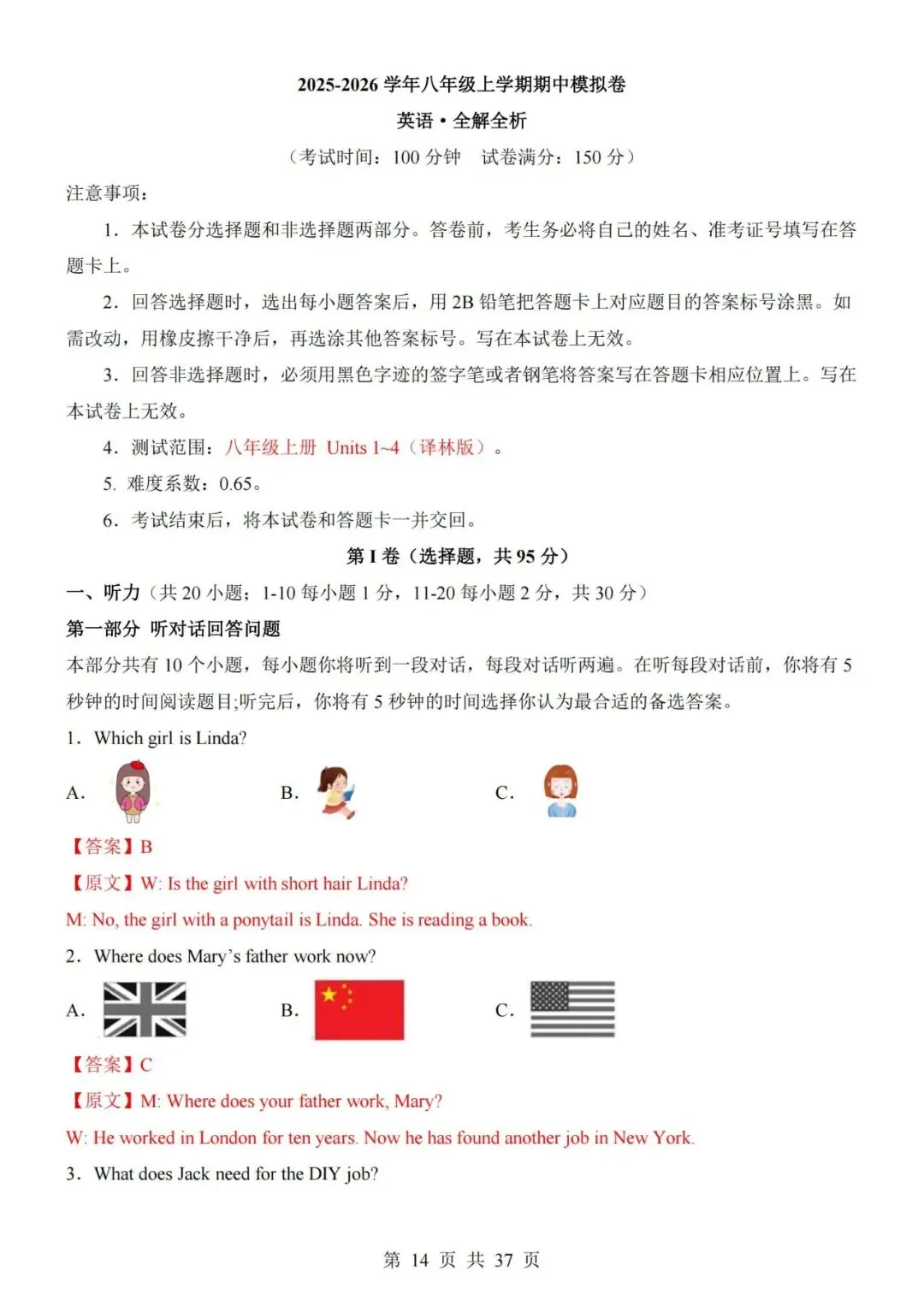 2026秋新译林版八年级上册英语期中考试模拟试卷(带答案解析及听力音频)-第6张图片-四季读书网