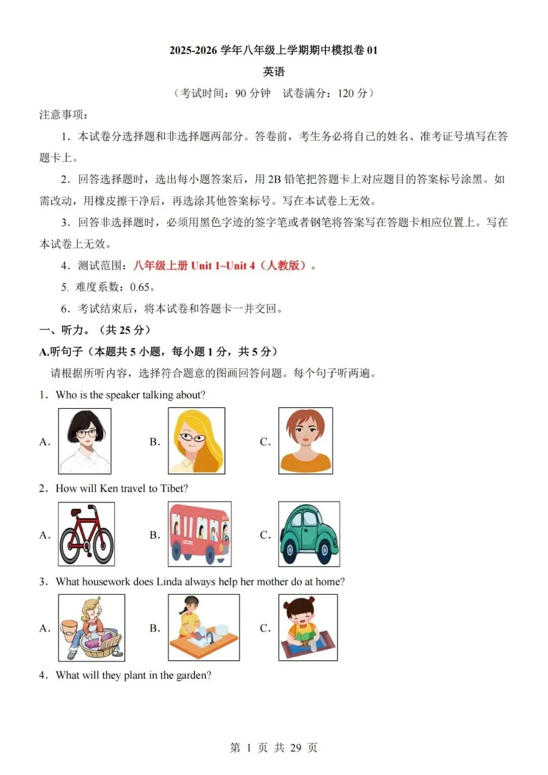 2026秋新人教版八年级上册英语期中考试模拟试卷共两套(带答案解析及听力音频)-第1张图片-四季读书网