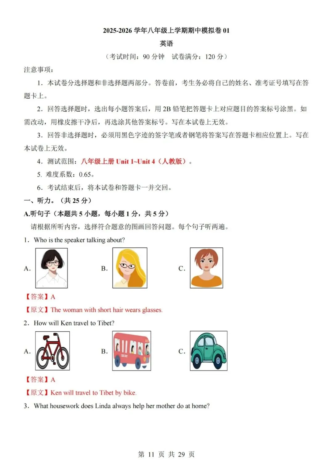2026秋新人教版八年级上册英语期中考试模拟试卷共两套(带答案解析及听力音频)-第5张图片-四季读书网