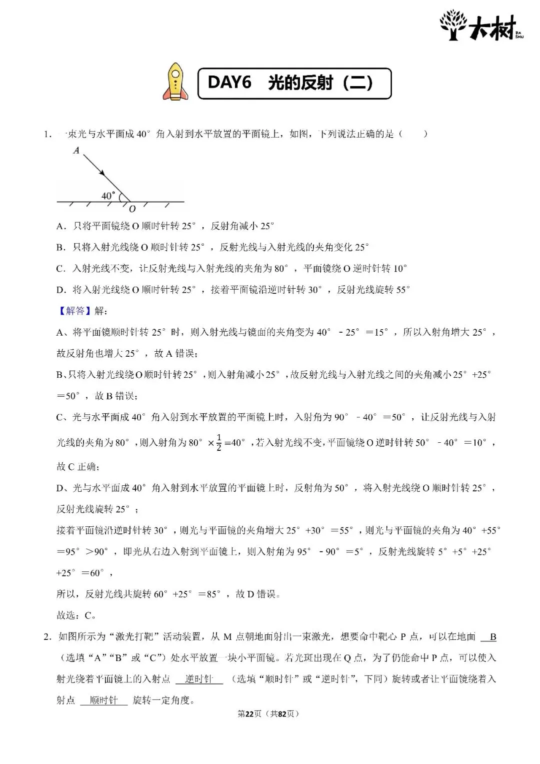 【初二 期中攻略】DAY6 物理+英语-第3张图片-四季读书网 【初二 期中攻略】DAY6 物理+英语-第3张图片-四季读书网