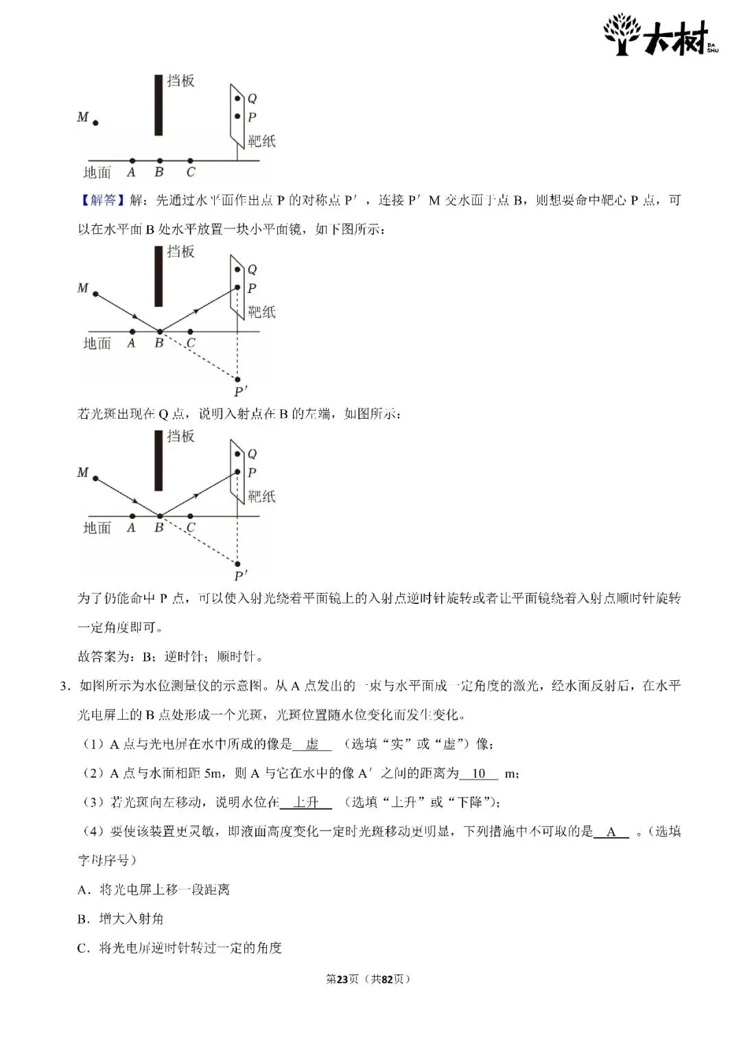 【初二 期中攻略】DAY6 物理+英语-第4张图片-四季读书网 【初二 期中攻略】DAY6 物理+英语-第4张图片-四季读书网