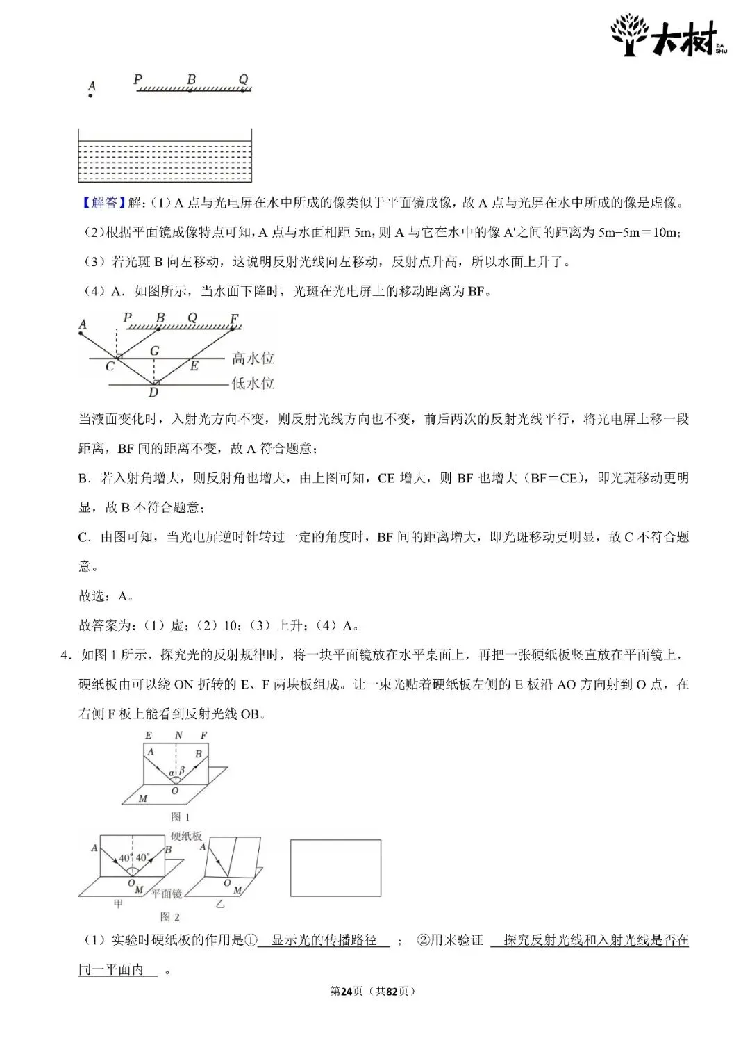 【初二 期中攻略】DAY6 物理+英语-第5张图片-四季读书网 【初二 期中攻略】DAY6 物理+英语-第5张图片-四季读书网