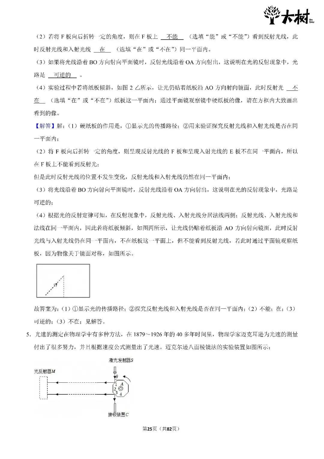 【初二 期中攻略】DAY6 物理+英语-第6张图片-四季读书网 【初二 期中攻略】DAY6 物理+英语-第6张图片-四季读书网