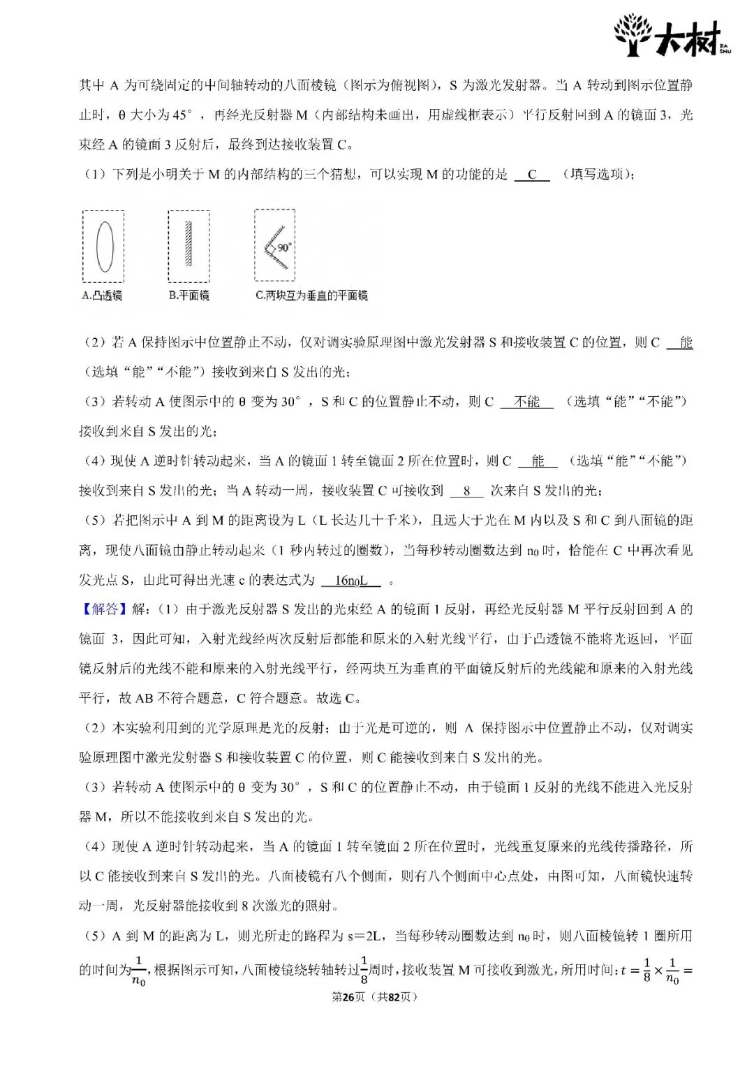 【初二 期中攻略】DAY6 物理+英语-第7张图片-四季读书网 【初二 期中攻略】DAY6 物理+英语-第7张图片-四季读书网
