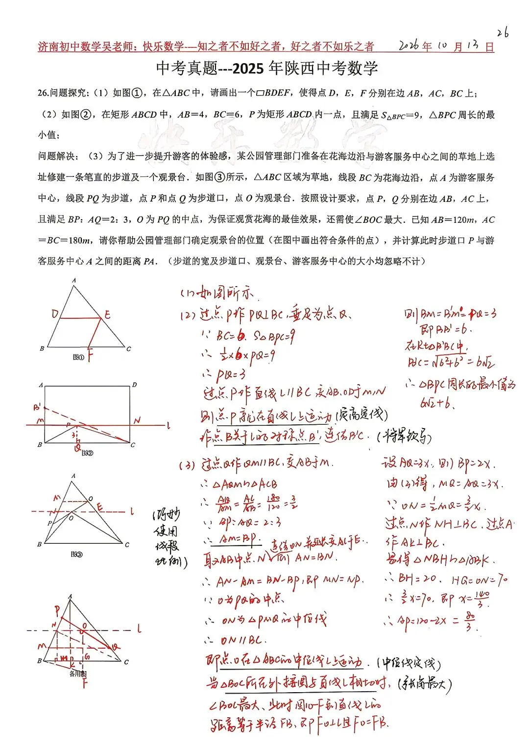 中考真题---2025年陕西中考数学第26题-第1张图片-四季读书网