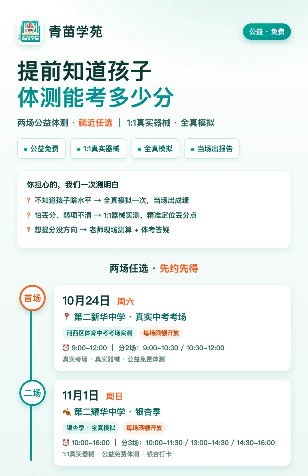 别小看中考体育40分!这些考场丢分陷阱一定要避开,【免费】全真模拟测试帮孩子提前适应,现已开启报名!-第24张图片-四季读书网 别小看中考体育40分!这些考场丢分陷阱一定要避开,【免费】全真模拟测试帮孩子提前适应,现已开启报名!-第24张图片-四季读书网