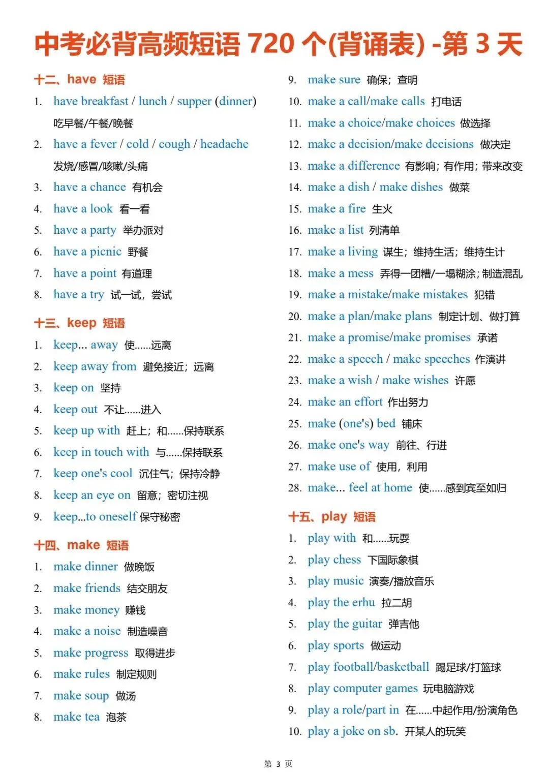中考高频短语720个(背诵表),电子打印版!-第4张图片-四季读书网 中考高频短语720个(背诵表),电子打印版!-第4张图片-四季读书网