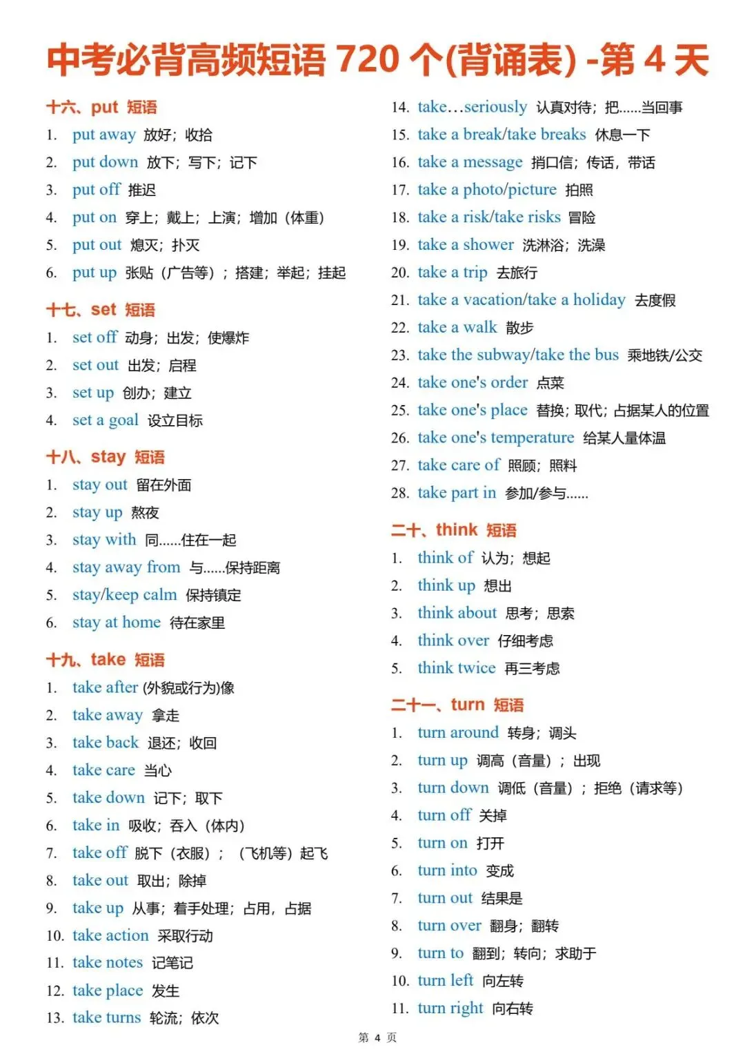 中考高频短语720个(背诵表),电子打印版!-第5张图片-四季读书网 中考高频短语720个(背诵表),电子打印版!-第5张图片-四季读书网