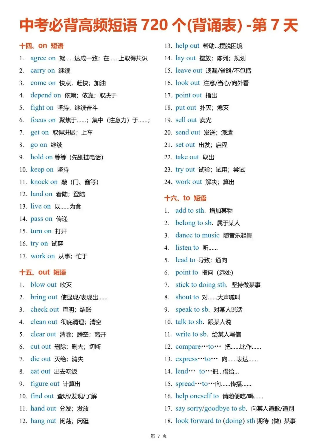 中考高频短语720个(背诵表),电子打印版!-第8张图片-四季读书网 中考高频短语720个(背诵表),电子打印版!-第8张图片-四季读书网