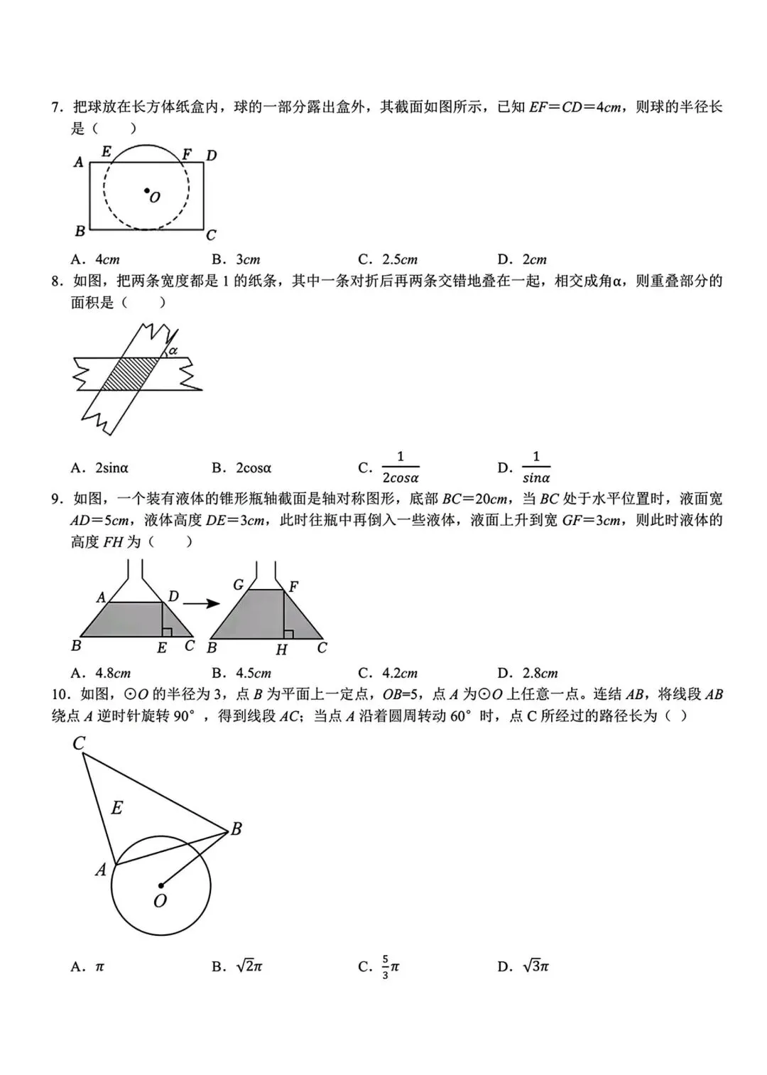 【2026浙江试卷】2026.10宁波市蛟川书院学科大比拼九上数学-第2张图片-四季读书网