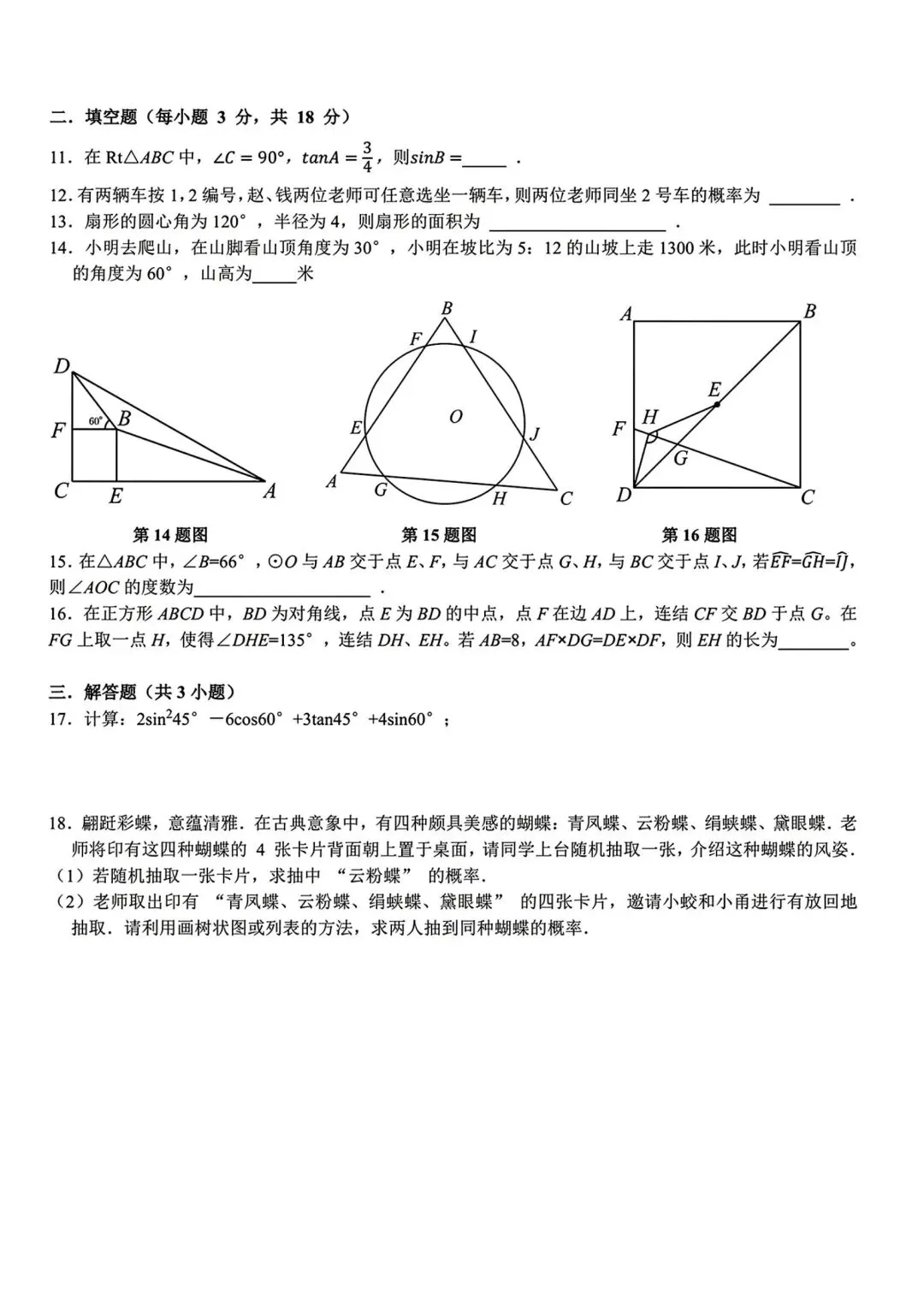 【2026浙江试卷】2026.10宁波市蛟川书院学科大比拼九上数学-第3张图片-四季读书网