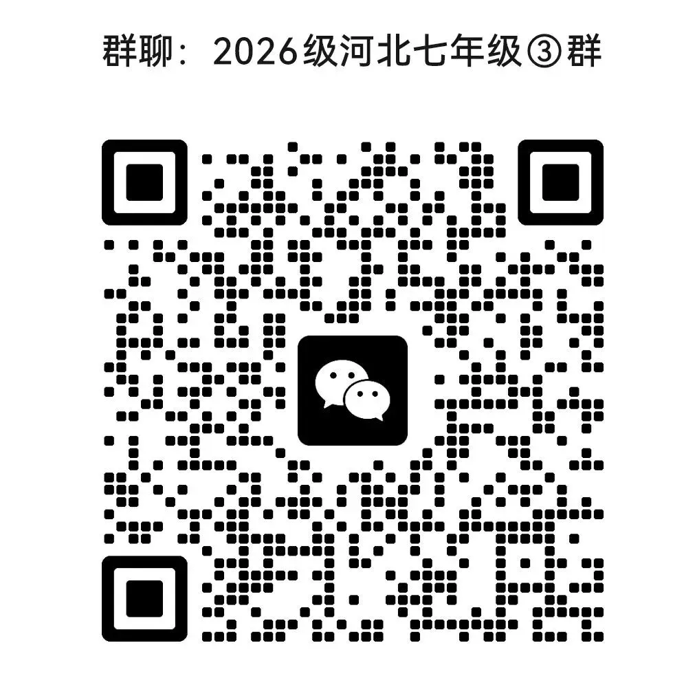 期中试卷|2025年11月河北各地七年级各科期中考试卷汇总(1018,含答案)-第4张图片-四季读书网 期中试卷|2025年11月河北各地七年级各科期中考试卷汇总(1018,含答案)-第4张图片-四季读书网