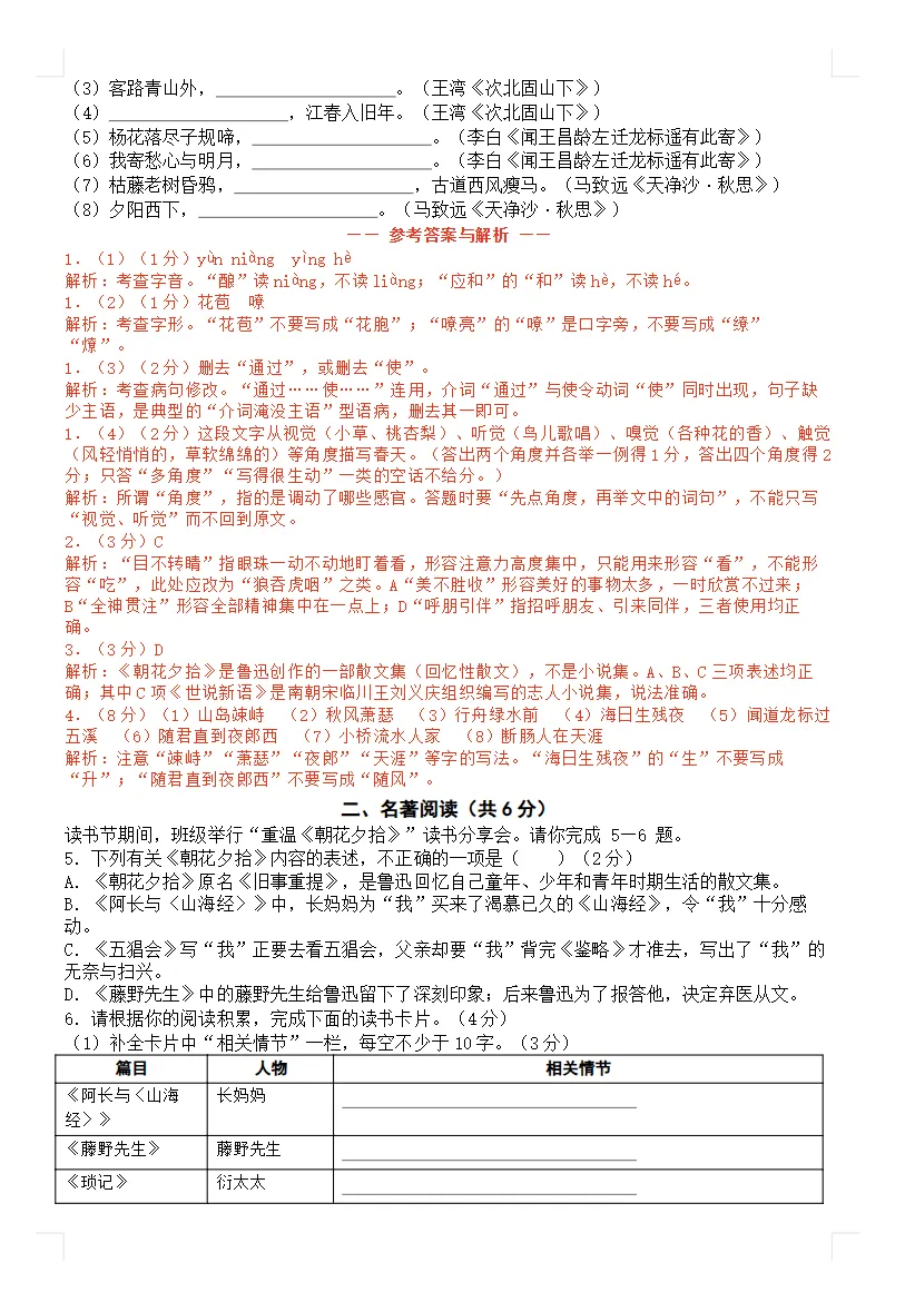 【试卷】2026-2027学年人教版语文七年级上册《第一次月考试卷》基础卷+培优卷(含答案解析)-第4张图片-四季读书网 【试卷】2026-2027学年人教版语文七年级上册《第一次月考试卷》基础卷+培优卷(含答案解析)-第4张图片-四季读书网