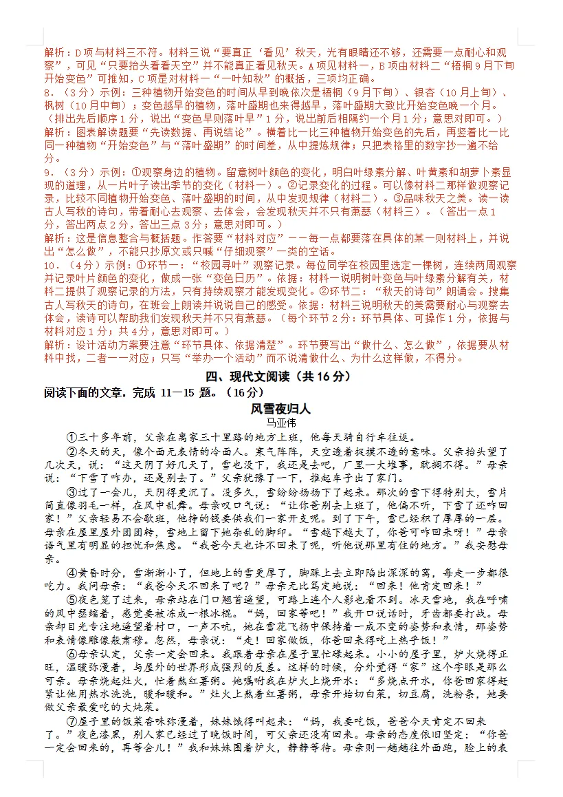 【试卷】2026-2027学年人教版语文七年级上册《第一次月考试卷》基础卷+培优卷(含答案解析)-第6张图片-四季读书网 【试卷】2026-2027学年人教版语文七年级上册《第一次月考试卷》基础卷+培优卷(含答案解析)-第6张图片-四季读书网