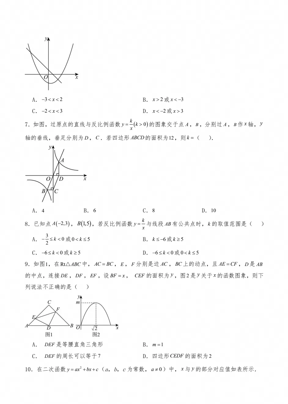 【试卷】2026-2027学年人教版数学九年级上册《第一次月考试卷》(含答案可打印)-第2张图片-四季读书网 【试卷】2026-2027学年人教版数学九年级上册《第一次月考试卷》(含答案可打印)-第2张图片-四季读书网