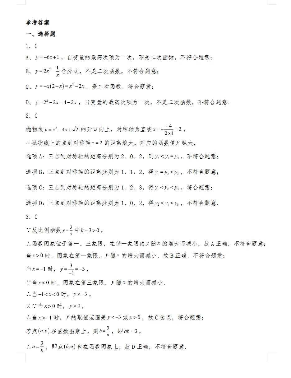 【试卷】2026-2027学年人教版数学九年级上册《第一次月考试卷》(含答案可打印)-第4张图片-四季读书网 【试卷】2026-2027学年人教版数学九年级上册《第一次月考试卷》(含答案可打印)-第4张图片-四季读书网