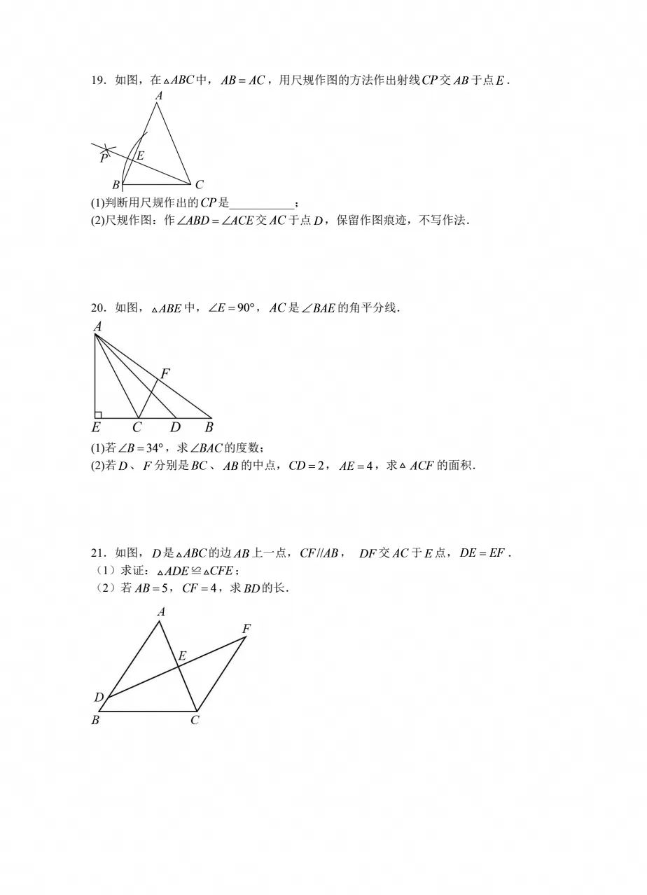 【试卷】2026-2027学年人教版数学八年级上册《第一次月考试卷》(含答案可打印)-第4张图片-四季读书网