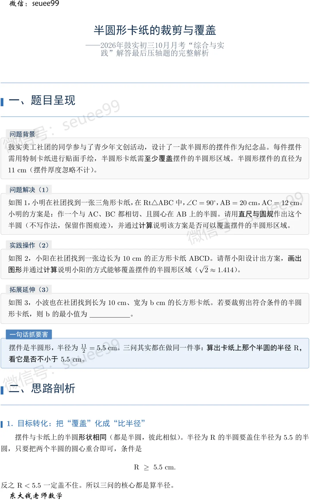 详解2026年鼓实初三10月月考压轴题T27-第1张图片-四季读书网