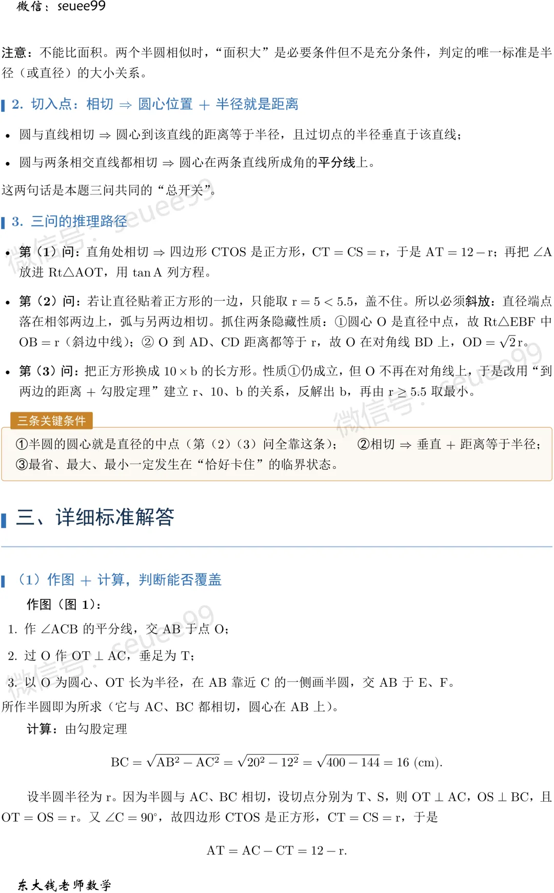 详解2026年鼓实初三10月月考压轴题T27-第2张图片-四季读书网