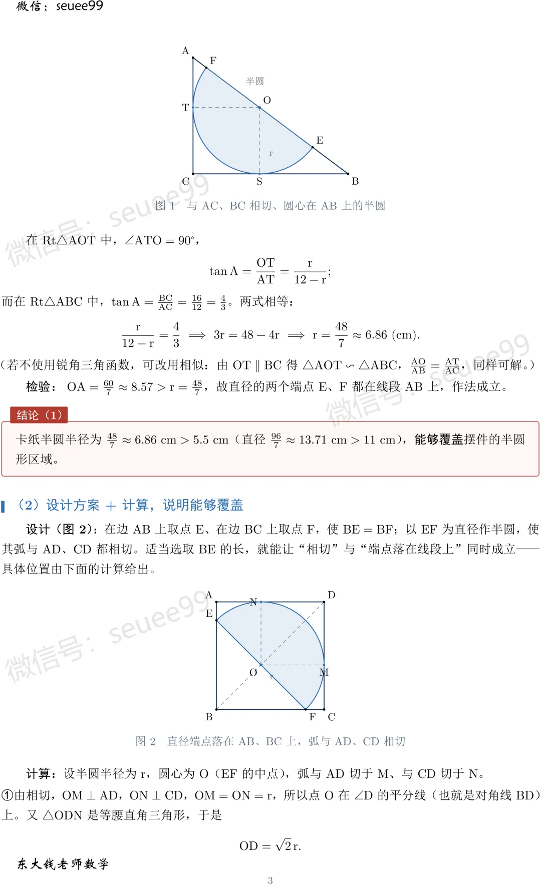 详解2026年鼓实初三10月月考压轴题T27-第3张图片-四季读书网