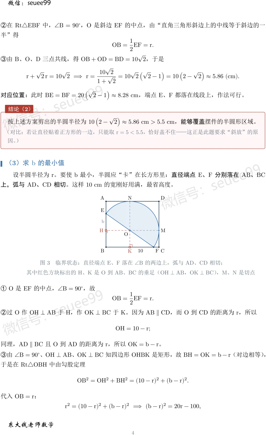 详解2026年鼓实初三10月月考压轴题T27-第4张图片-四季读书网