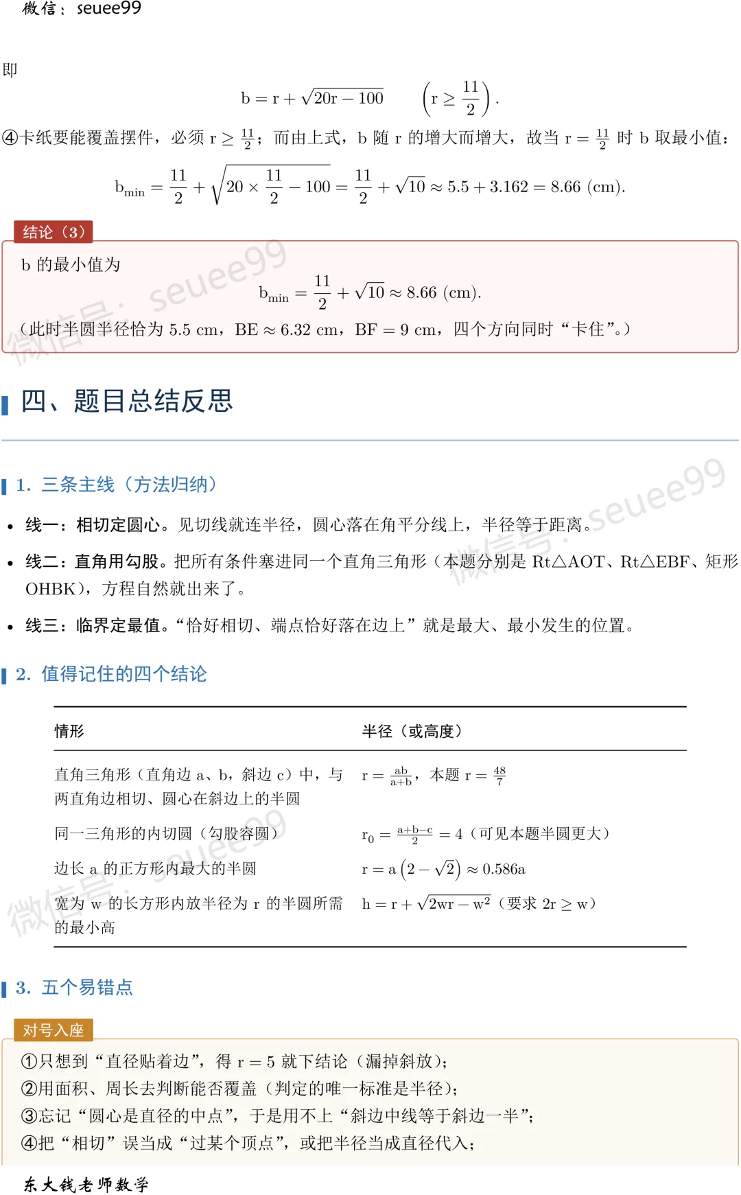 详解2026年鼓实初三10月月考压轴题T27-第5张图片-四季读书网