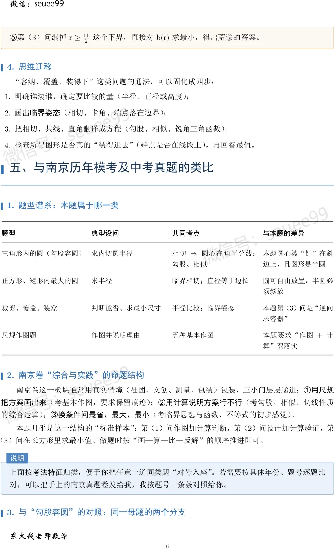 详解2026年鼓实初三10月月考压轴题T27-第6张图片-四季读书网