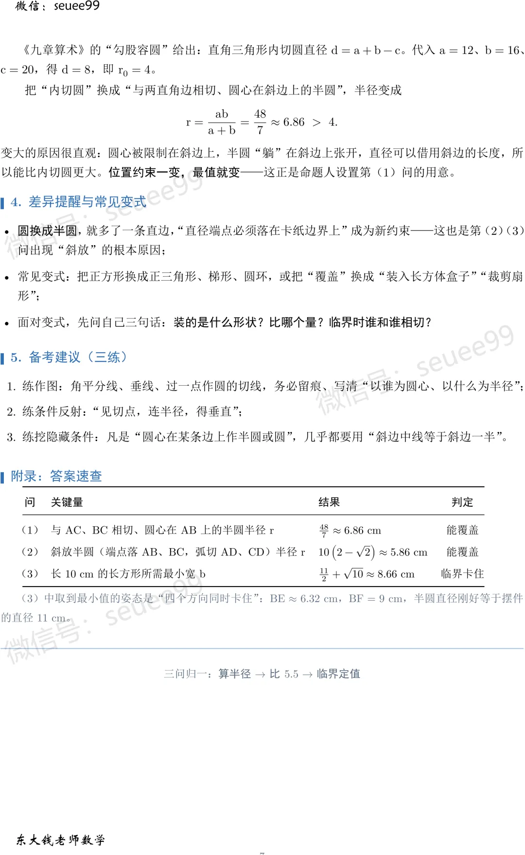 详解2026年鼓实初三10月月考压轴题T27-第7张图片-四季读书网
