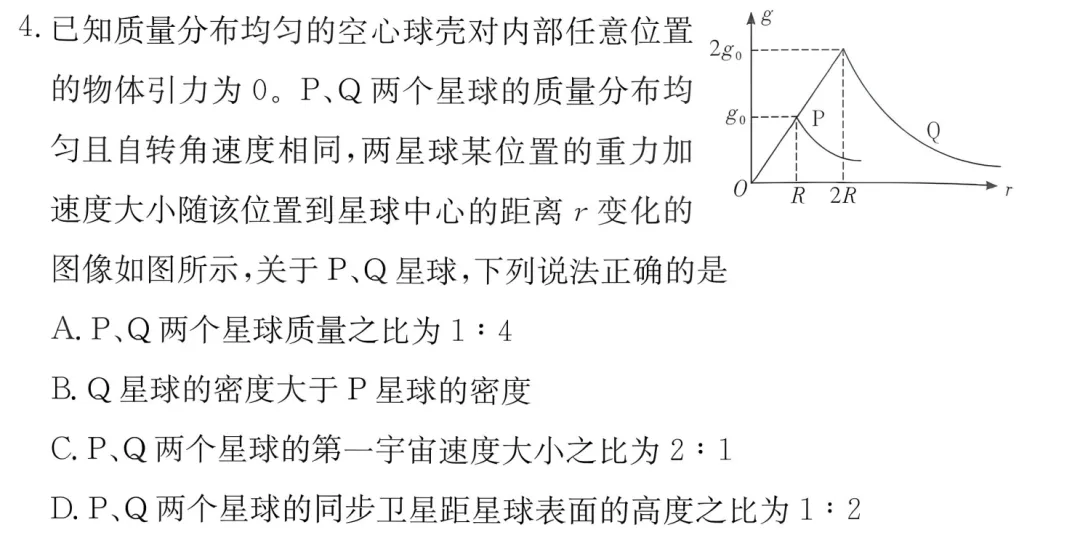 长沙市一中2027届高三月考物理试卷(二及详细答案-第8张图片-四季读书网 长沙市一中2027届高三月考物理试卷(二及详细答案-第8张图片-四季读书网
