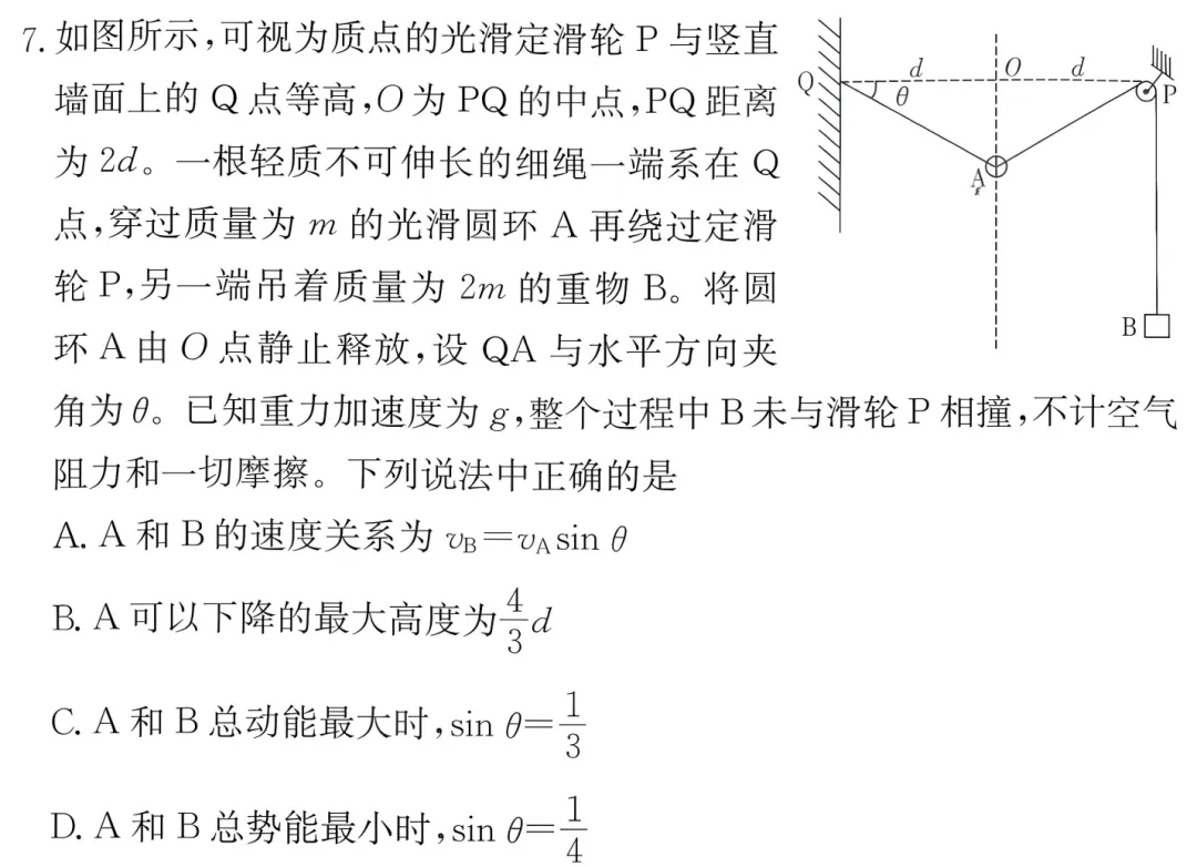 长沙市一中2027届高三月考物理试卷(二及详细答案-第14张图片-四季读书网 长沙市一中2027届高三月考物理试卷(二及详细答案-第14张图片-四季读书网