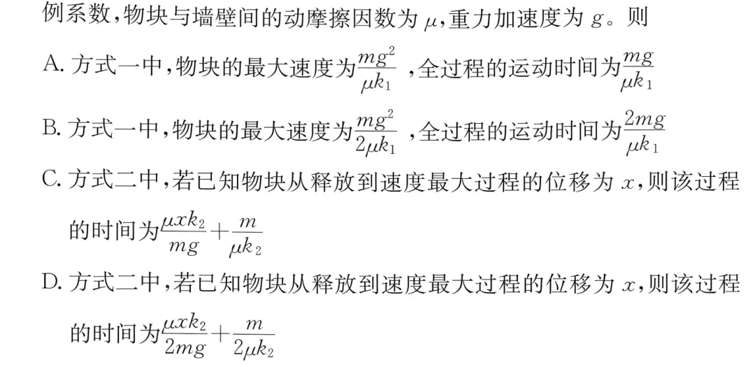 长沙市一中2027届高三月考物理试卷(二及详细答案-第19张图片-四季读书网 长沙市一中2027届高三月考物理试卷(二及详细答案-第19张图片-四季读书网